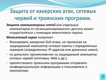 Методы защиты от атаки