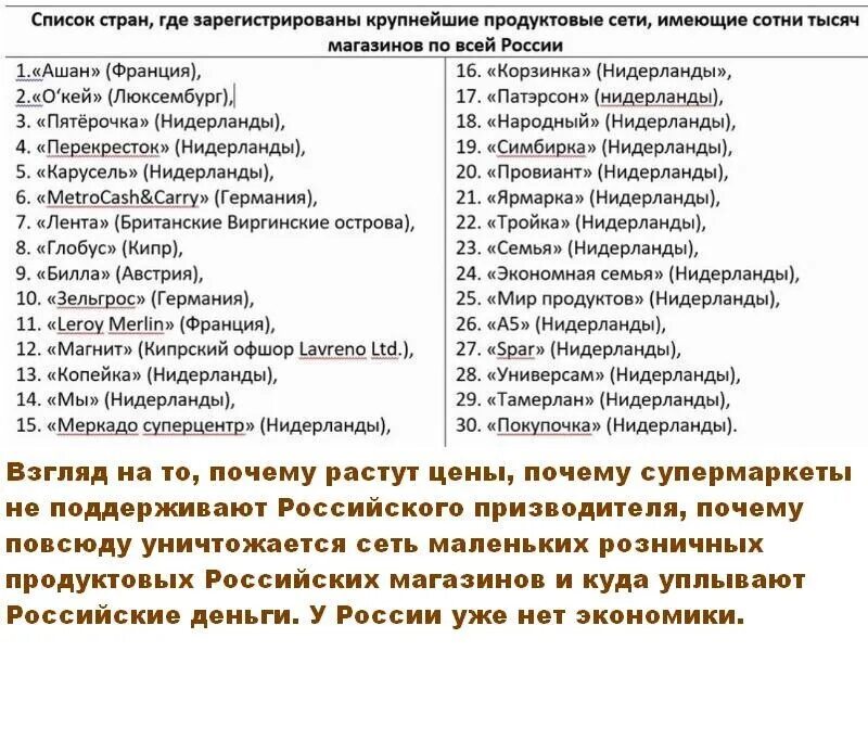 Владельцы магазинов в россии. Кому принадлежат сети магазинов в России. Кому принадлежат сетевые магазины. Кому принадлежат сетевые магазины в России список. Кому принадлежат крупные сети магазинов в России.