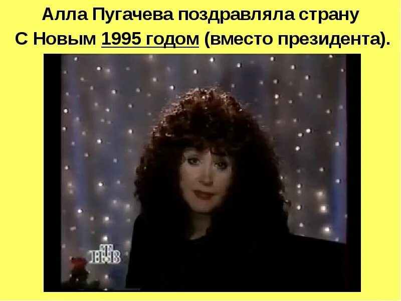 Пугачева шарап. Пугачева 1995 год.