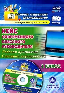 Программа классного руководителя