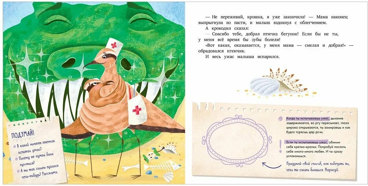 страх в сказках. лунтик лунный гость книга лабиринт. сказка про страх. сказка про страх. сказки от страхов.