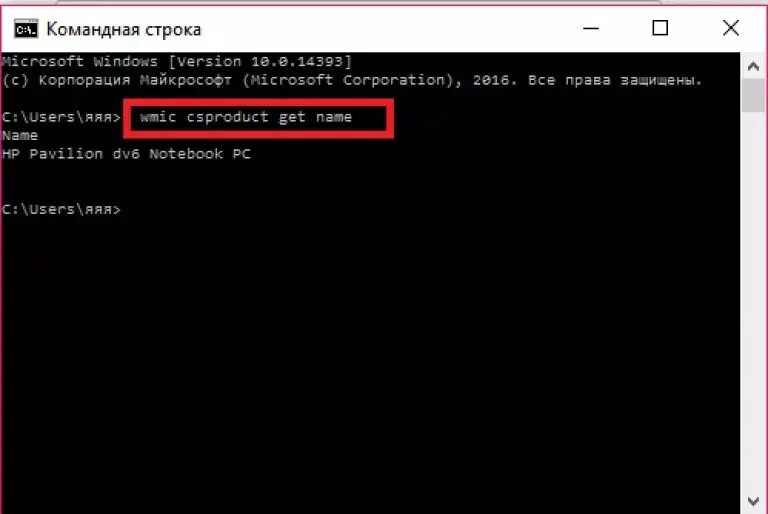 Cmd узнать домен. Модель ноутбука через командную строку. cmd командная строка. как узнать имя компьютера через командную строку. командная строка на ноутбуке.
