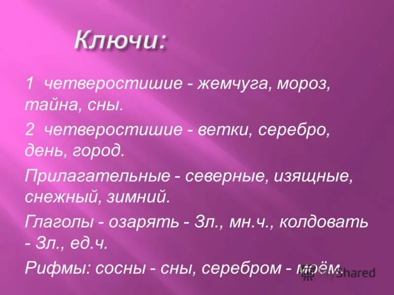 Четверостишье 7 класс