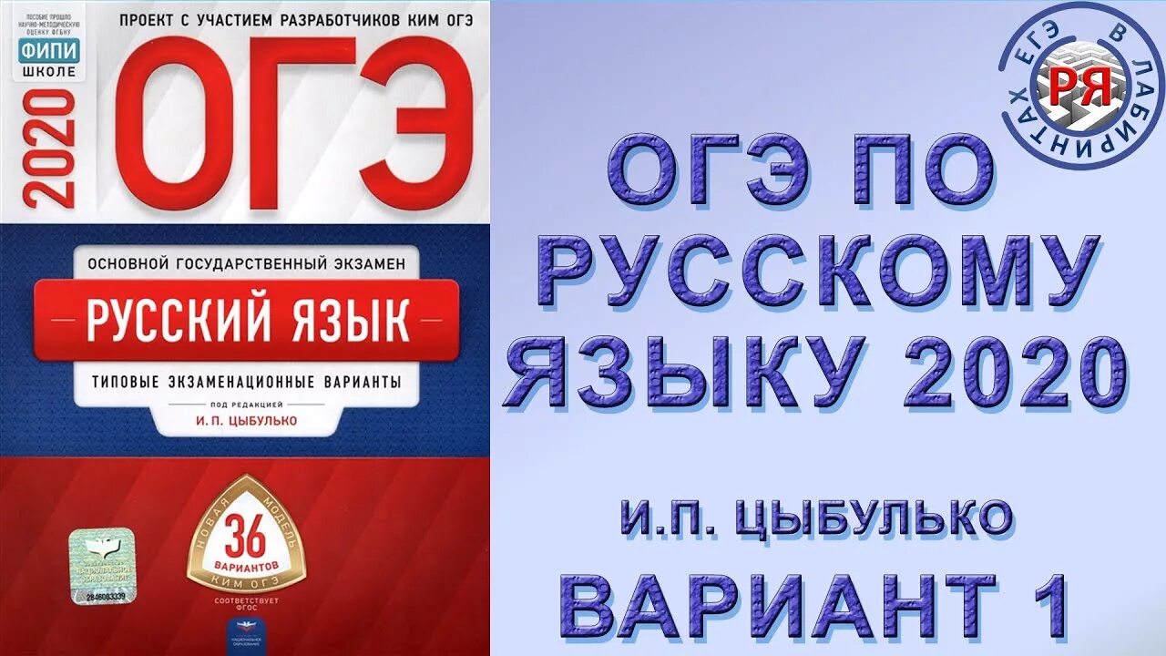 Книжка ОГЭ русский язык Цыбулько 2020. Сборник вариантов ОГЭ русский язык 2022 Цыбулько. Тетрадь по ОГЭ русский язык 2022 Цыбулько. ОГЭ по русскому языку 2022 Цыбулько 36 вариантов. Карточка огэ русский язык