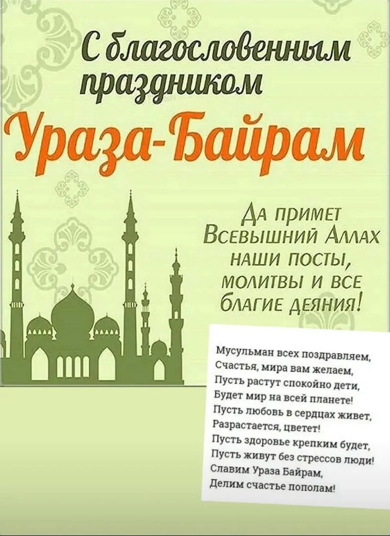 Пусть всевышний примет наши посты. С праздником Курбан байрам.