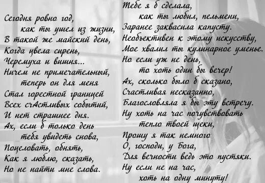 Первая смерть стихотворение. Год после смерти мужа стихи. Стихи на год смерти мужа. Стихи на год смерти. Стихи о смерти любимого мужа.