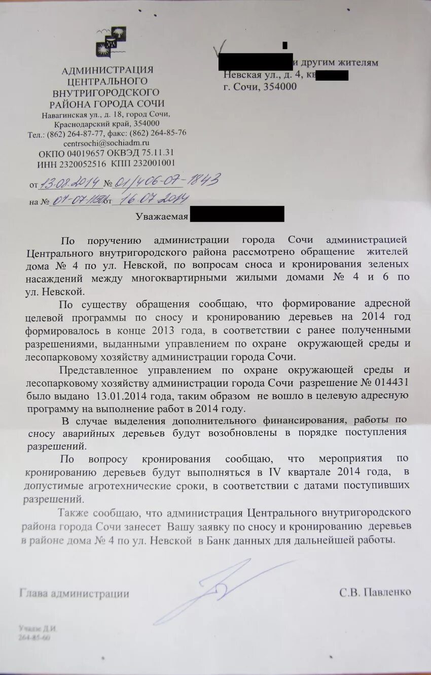 Заявление на спил деревьев образец. Ответ на обращения по сносу деревьев. Заявление на снос дерева. Заявление на аварийное дерево. Ответ на обращение по спилу деревьев.