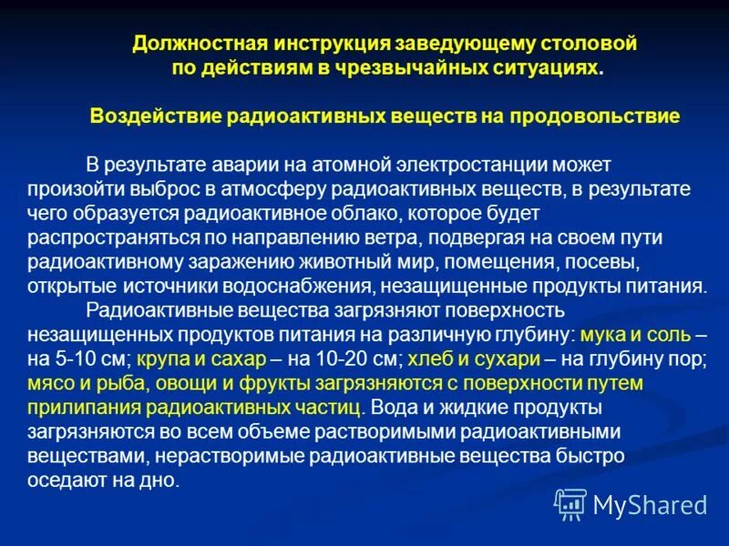 обязанности заведующей столовой