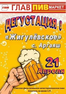 Главпивмаркет адрес заведения str zavodskaya 22