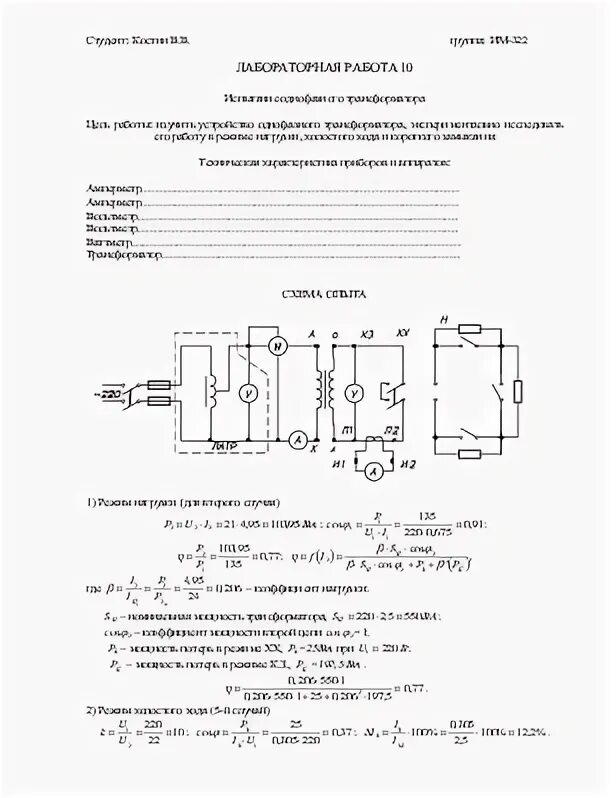 Трансформатор лабораторная работа