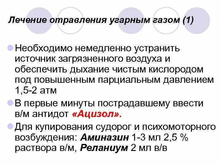 Отравление угарным газом. Причины ( этиология ) отравления угарным газом. Патоге