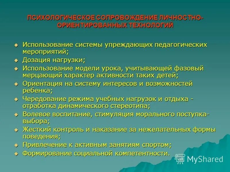 технологии обучения в начальной школе. технологии используемые в мероприятии. технологии используемые в мероприятии. используемые технологии в лагере. программа работ форма.
