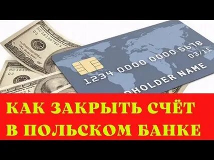 Пол счет