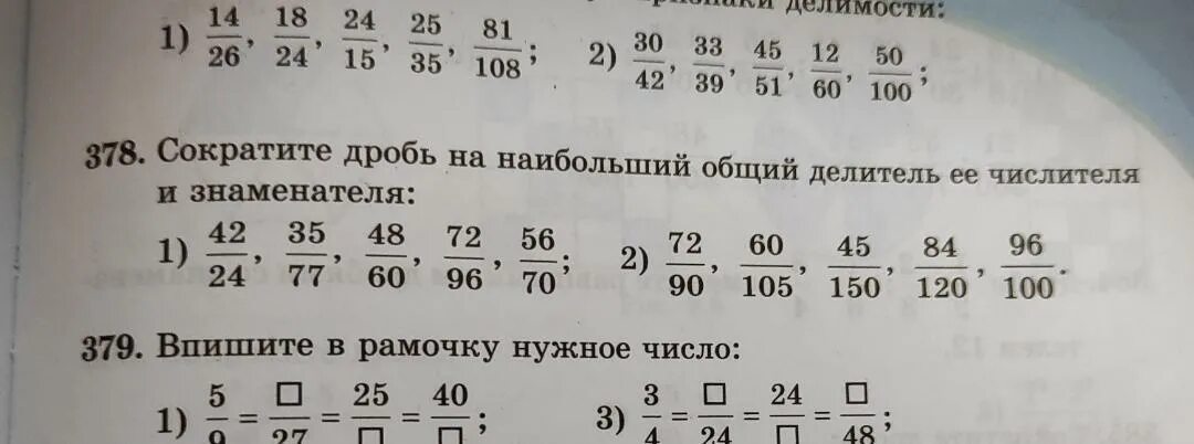 Сократить дробь 8 42. Сократить дробь на наибольший общий делитель. Сокращение дроби на наибольший общий делитель ее числителя. Сократи дробь на наибольший общий делитель. Сократите дробь на наибольший общий делитель ее числителя.