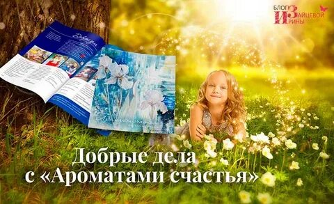 Запах счастья