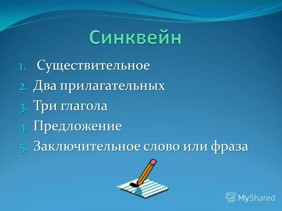 Предложение со словом труд. Труд 2 прилагательных. Синквейн на тему профессия. Труд 2 прилагательных. Синквейн по биологии.