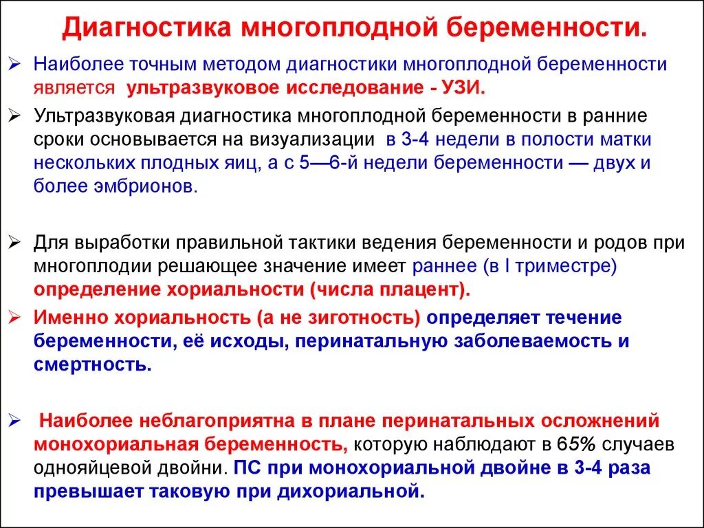 Диагностические признаки многоплодной беременности. Методы диагностики многоплодной беременности. УЗИ признаки многоплодной беременности. Клинические симптомы многоплодной беременности:. Диагноз беременность роды