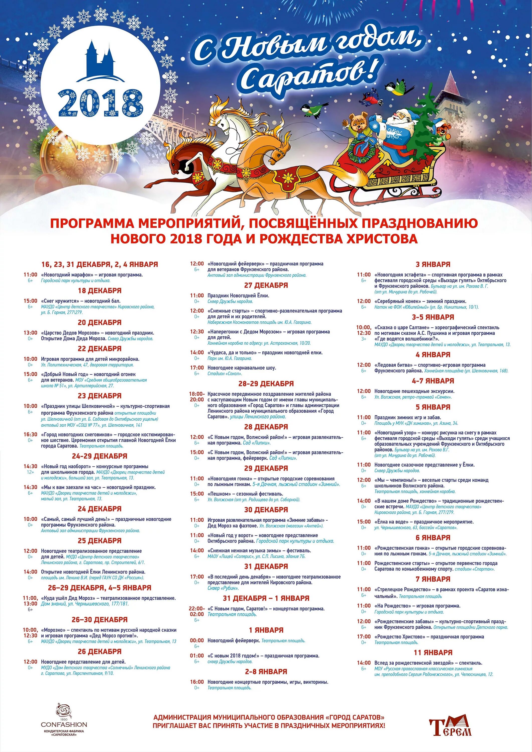 Новогодние мероприятия в ульяновске. Итоги итоги года. Новый программа 2018. Концертная программа «искусство быть семьей». Программка концерта.