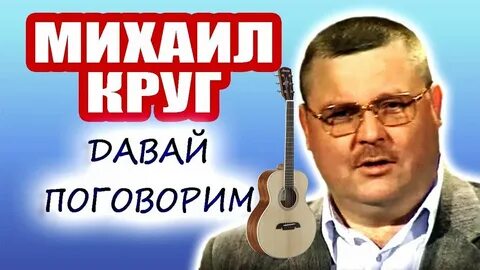 Видео песни давай поговорим