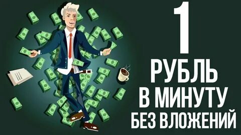 Заработок на видео 1 рубль