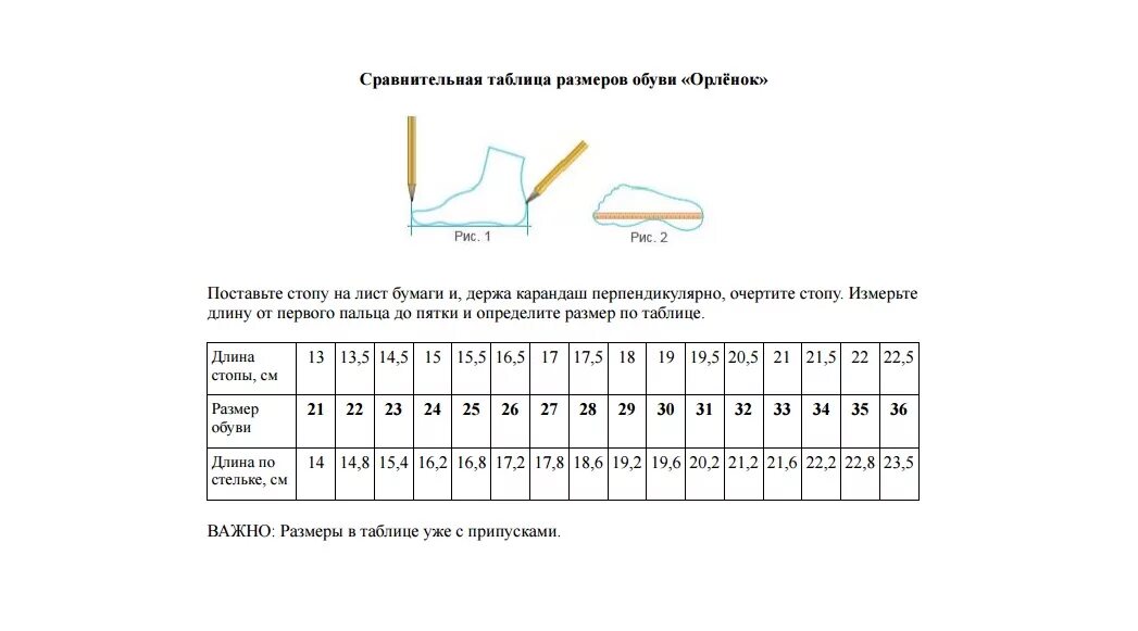 Jook детская обувь Размерная сетка. Размерная сетка jook детская обувь ботинки. Детская обувь Орленок Размерная сетка. Таблица размеров обуви jook.