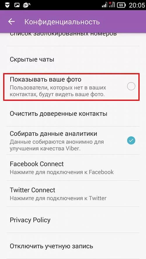 Скрытый номер в вайбер. Скрыть номер в вайбер. Скрытые номера в вайбере. Скрыть номер в вайбере от других пользователей. Скрыть viber