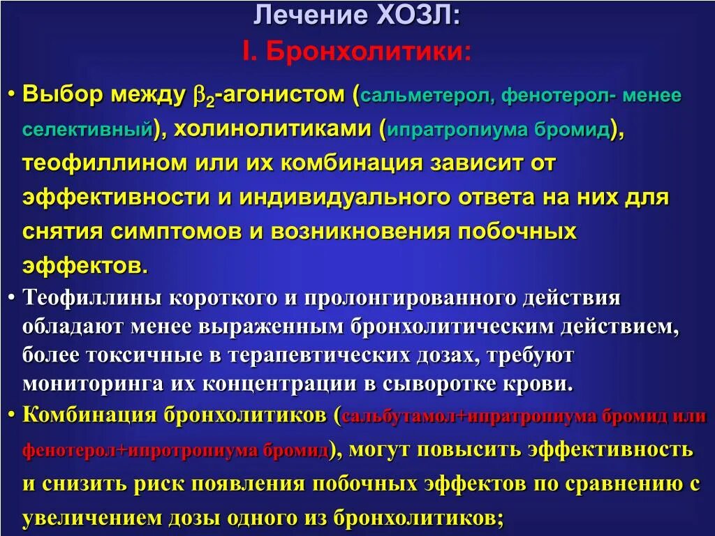 ХОБЛ 3 степени группа с. Хронические обструктивные заболевания легких классификация. Хронические обструктивные заболевания легких (ХОЗЛ):. Хроническая обструктивная болезнь легких классификация. Полость заболевания легких