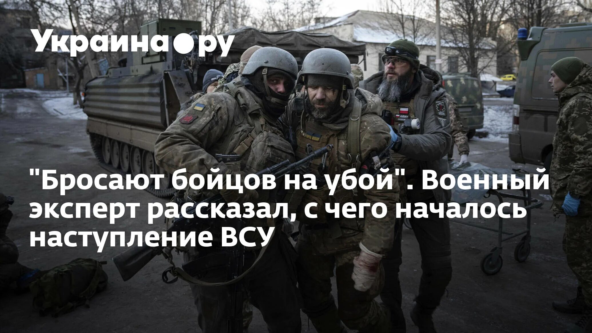 Российские войска в Украине наступление. Военный эксперт Украины. Наступление на Украине сегодня. Украинское наступление началось