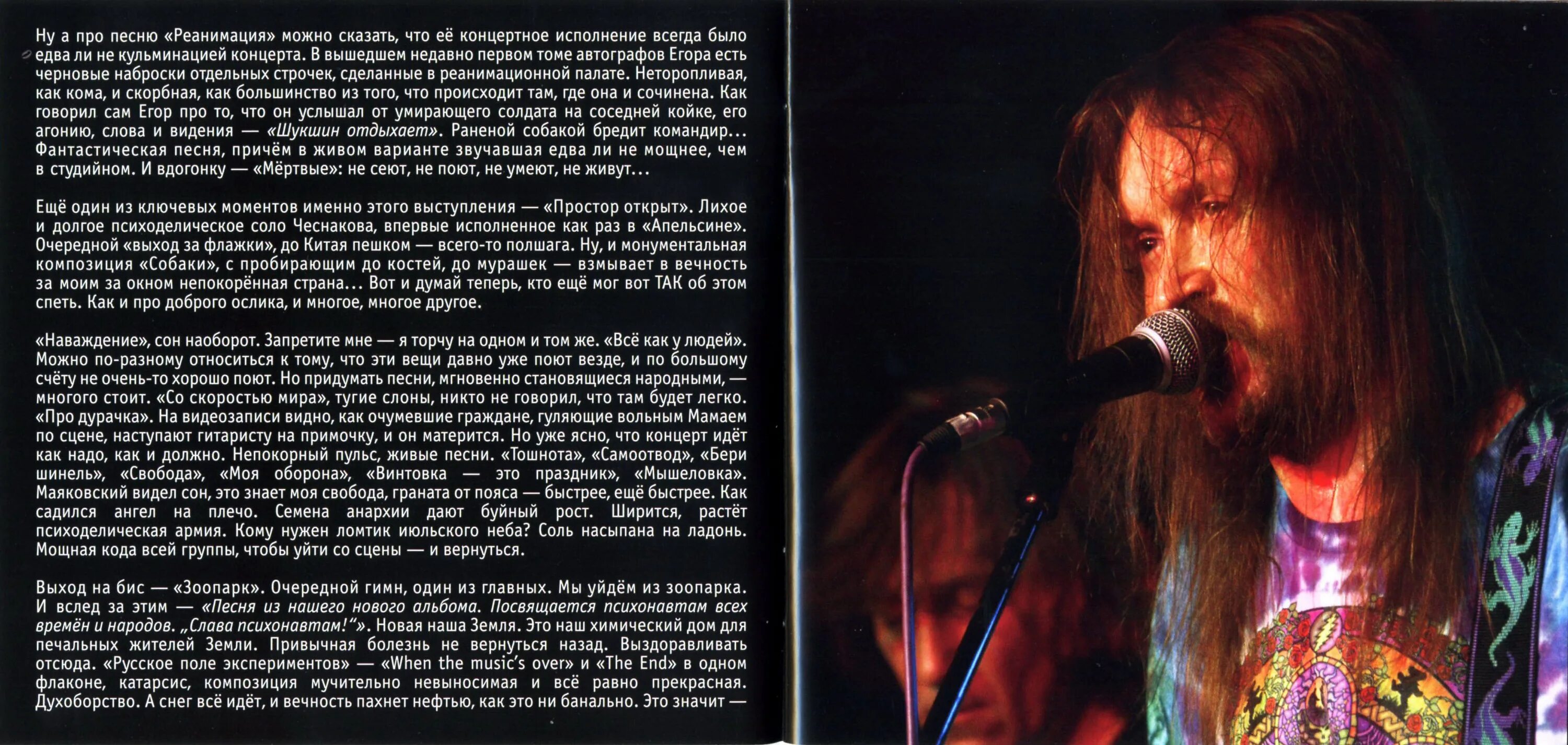 Летов мы уйдем из зоопарка. Летов мы уйдем из зоопарка. Зоопарк егор летов бой. Текст песни зоопарк. Мы уйдем из зоопарка гроб.