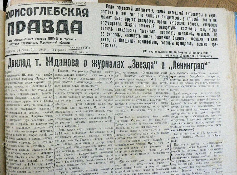 Правда 1946 год. Журнал звезда и Ленинград 1946. Постановление ЦК О журналах звезда и Ленинград. Жданов о журналах звезда и Ленинград 1946. Доклад о журналах звезда и Ленинград.