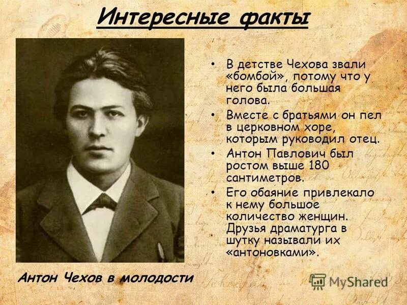 Герои писателя чехова. Факты о а.п.Чехове. 5 Фактов о а.п.Чехов. Интересные факты а п Чехова. 6 Фактов о а. п. Чехове.