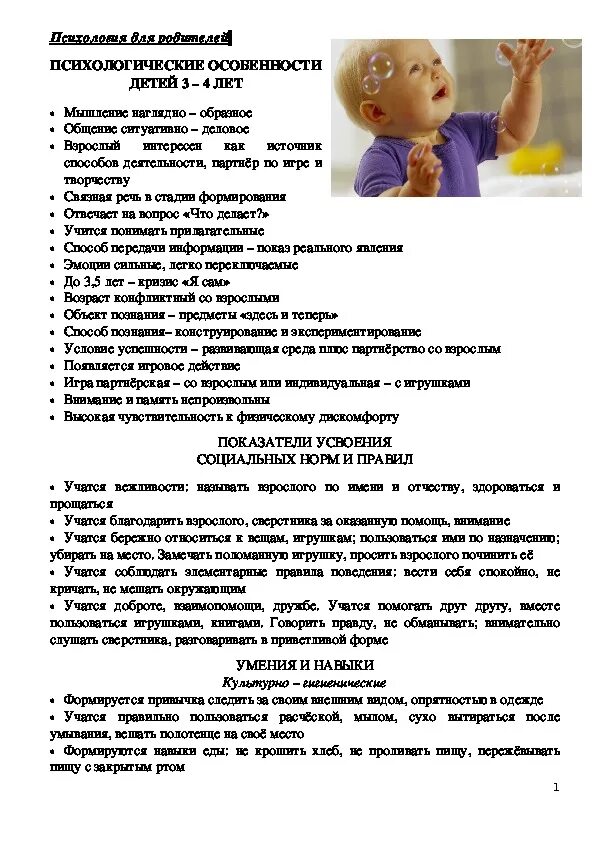 Возрастные особенности детей 2-3 лет фгос. Возрастные психологические особенности. Возрастные психологические особенности детей 5-6 лет. Психологическое развитие детей. Психолого возрастные особенности детей.