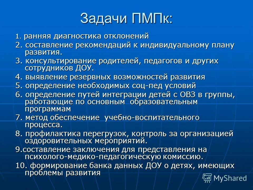 Задания для пмпк. Задачи ПМПК. Рекомендации ПМПК. Задачи ПМПК комиссии. Задачи ПМПК И ПМПК.