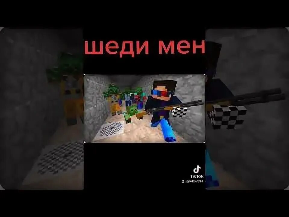 Сервер шеди мена. Сервер шеди мена