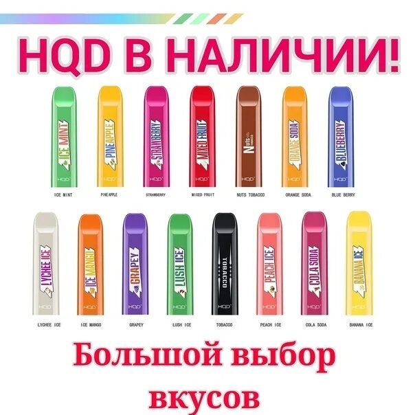 Где купить вб. HQD вкусы. Магазин HQD. HQD бренд. Марки HQD.