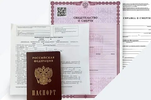 Где получить похоронные