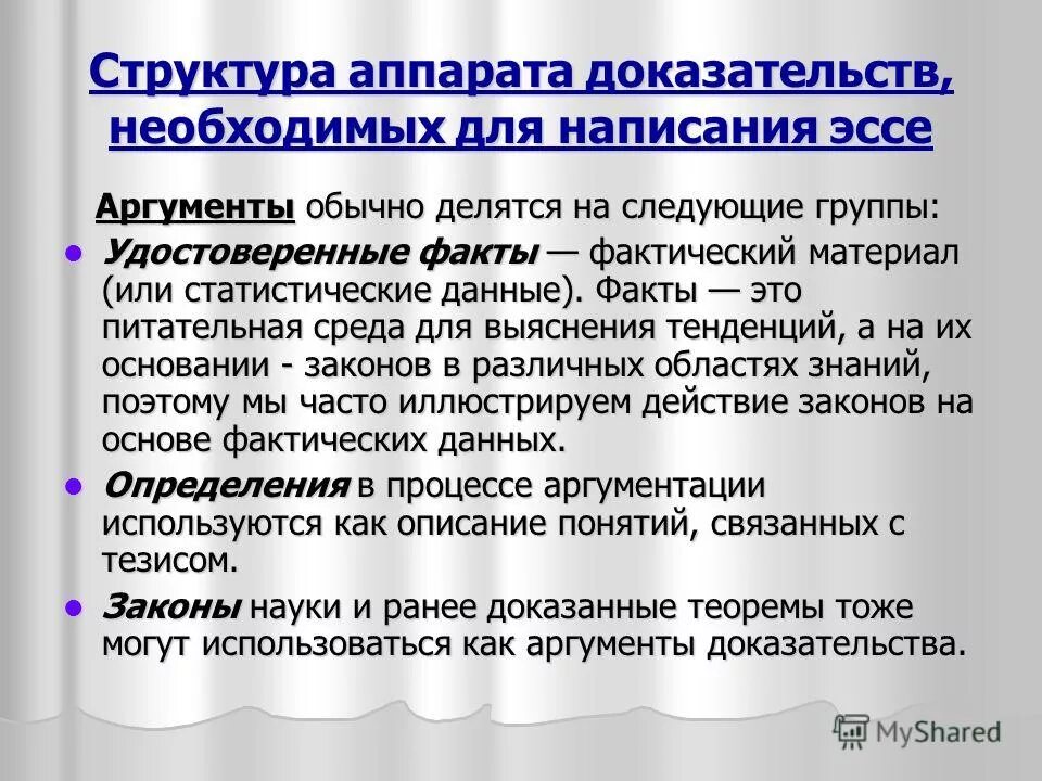 Аргументы для эссе по обществознанию. Как начать писать аргументы в сочинении. Примеры аргументация в сочинении это. Аргументы в эссе. Теоретический аргумент это в эссе.