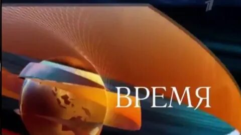 Канал время в омске
