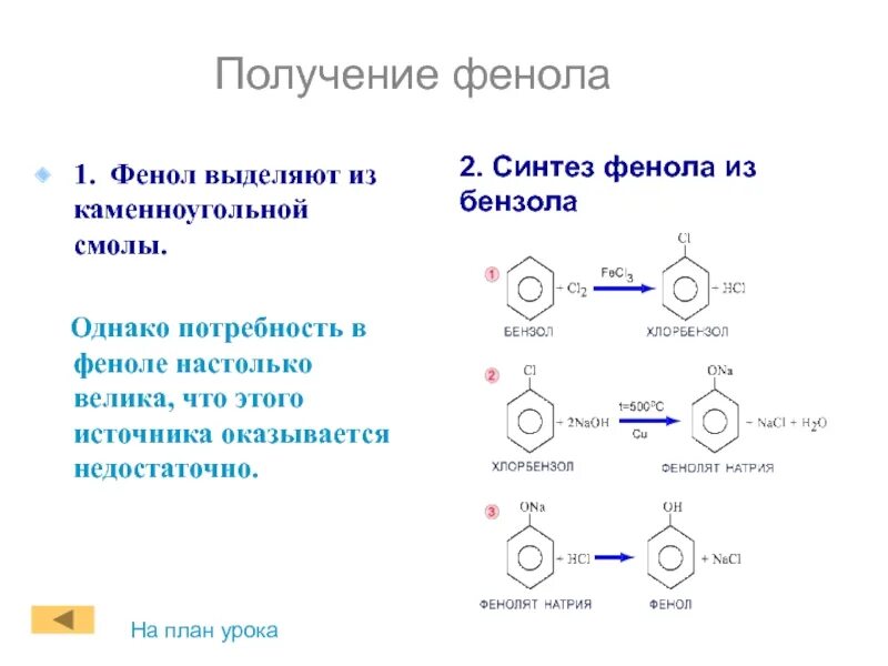 Фенолу соответствует формула