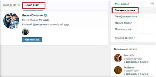 Как узнать как ты подписан у человека. Как узнать на кого ты подписан в вк. как в вк найти на кого я подписан. как посмотреть кто на меня подписан в вк. как увидеть в вк на кого подписан.