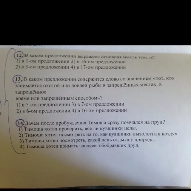 В каком предложении заключена главная мысль. В каком предложении выражена Главная мысль. Предложении выражена Главная мысль. В каком предложении содержится объяснение. Какой предложение выражает основную мысль в июле в средней.