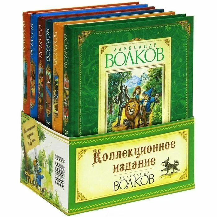 Издание книги порядок. 6 Книг Волкова волшебник изумрудного города. Издательство Махаон / комплект "книги Волкова" (из 6 книг). Волков волшебник изумрудного города издания.