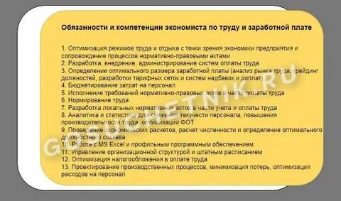 Трудовая функция экономиста