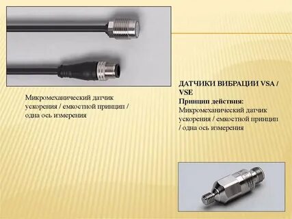 Измерение вибрации
