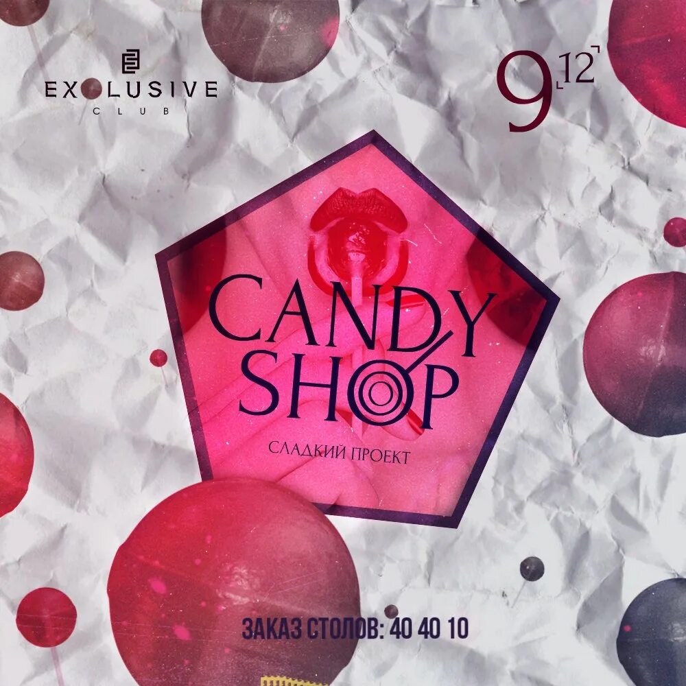 Эксклюзив Candy shop. Candy shop вечеринка. Candy shop обложка. Candy shop обложка клипа. Включай candy shop