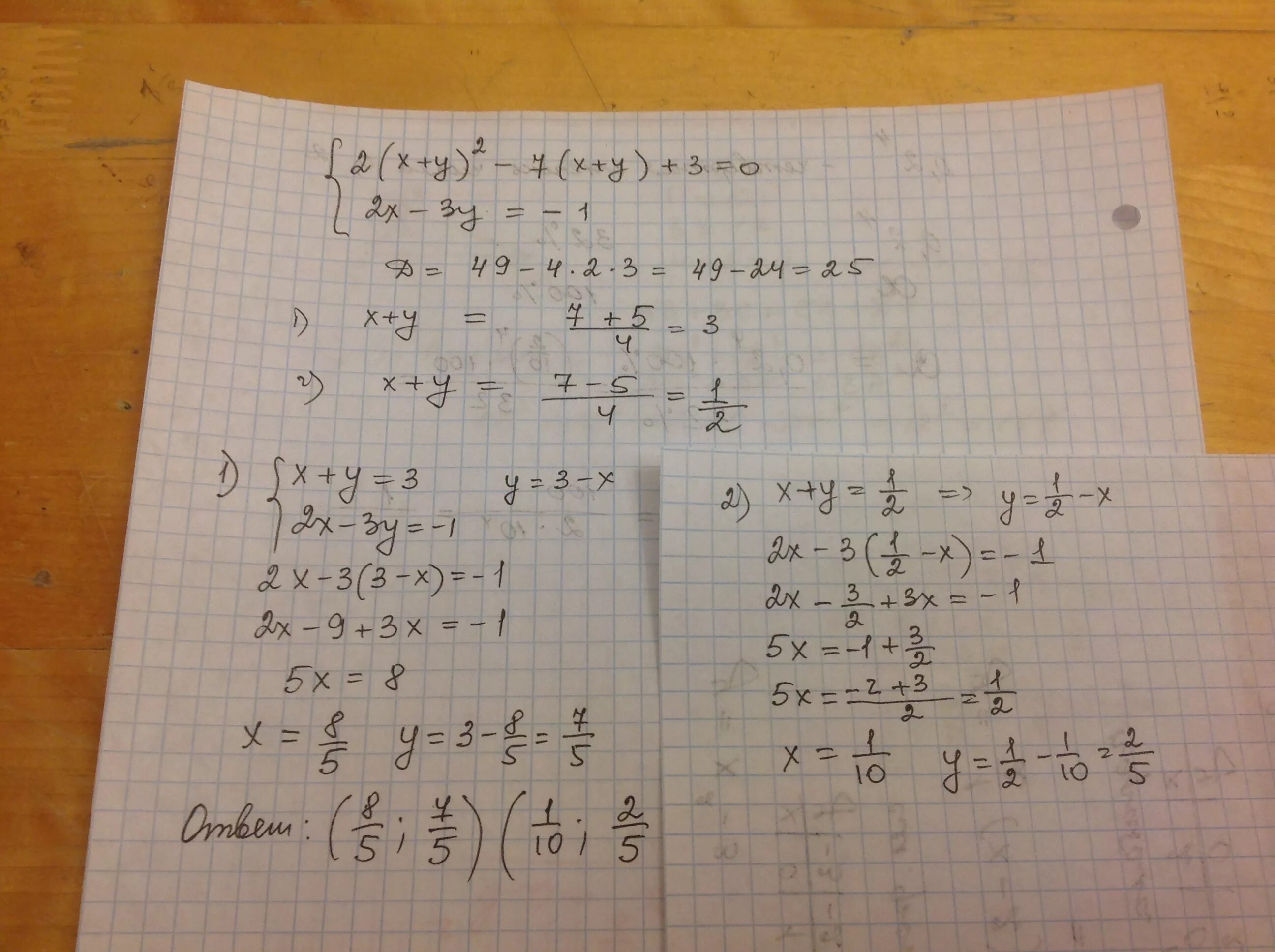 2x 3y 5 3x 2y 9. Решение системных уравнений 7x+3y=1. Решить систему уравнений x2+y2=3. Решение системы x-y=1 y=2. 3x + y = 7 система уравнений.