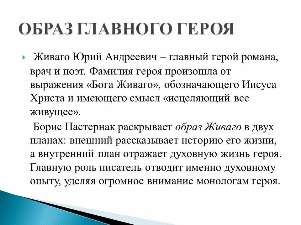 Смысл названия доктор живаго. Характеристика доктора Живаго. Образ Юрия Живаго в романе Пастернака доктор Живаго. Образ Юрия Живаго кратко. Образ Юрия Живаго в романе.