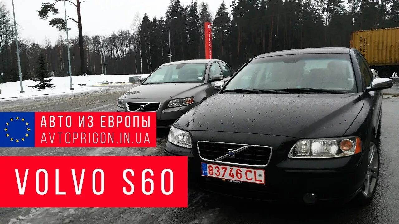 Авто из европы без растаможки. Вольво из литвы в россию. польские номера для растаможки. авто плюс литва.