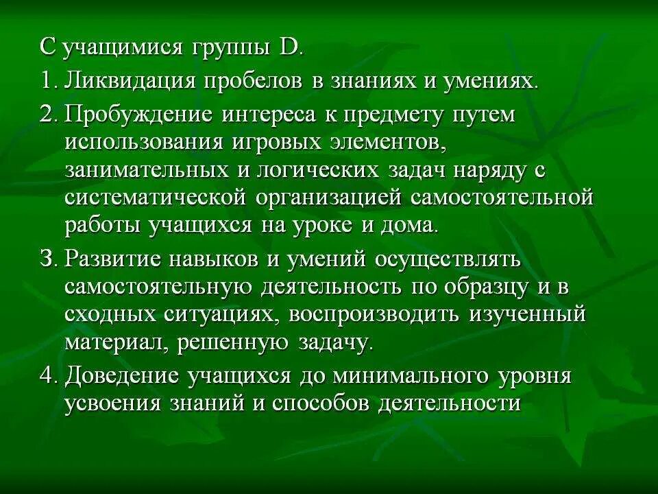 План работы по восполнению пробелов знаний. План работы по устранению пробелов в знаниях учащихся. план ликвидации пробелов в знаниях учащихся. формы работы по ликвидации пробелов в знаниях. ликвидация пробелов в знаниях.