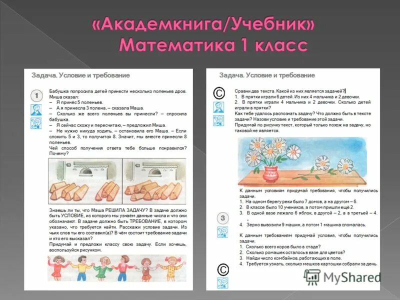 Задача в прятки играли. Условие и требование задачи. условие к задаче в прятки играли. условия и требования задания.